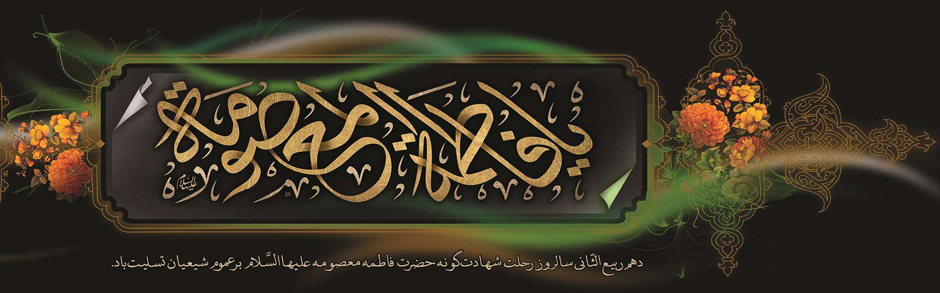 حضرت معصومه